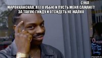 אליהו אלמליח מנצרת עילית сука марокканская, я его убью и пусть меня сажают! за такую гниду и отсидеть не жалко 