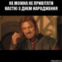 не можна не привітати настю з днем народження 