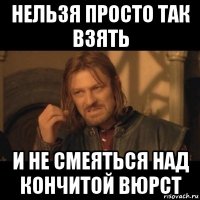 нельзя просто так взять и не смеяться над кончитой вюрст