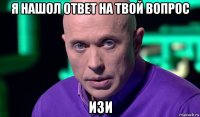 я нашол ответ на твой вопрос изи