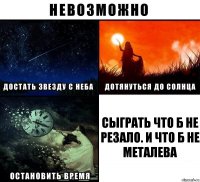 сыграть что б не резало. и что б не металева