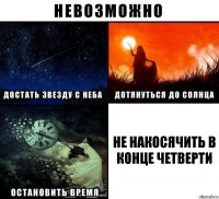 не накосячить в конце четверти