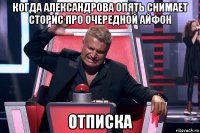 когда александрова опять снимает сторис про очередной айфон отписка