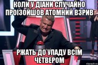 коли у діани случайно проізойшов атомний взрив ржать до упаду всім четвером