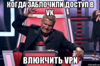 когда заблочили доступ в vk влюкчить vpn