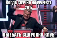 когда скучно на vwfestе 2017 выебать сцирокко клуб