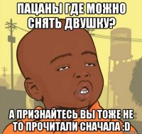 пацаны где можно снять двушку? а признайтесь вы тоже не то прочитали сначала :d