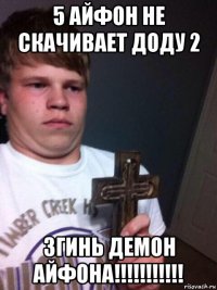 5 айфон не скачивает доду 2 згинь демон айфона!!!!!!!!!!!