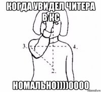 когда увидел читера в кс номально))))0000