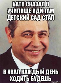 батя сказал в училище иди там детский сад стал в увал каждый день ходить будешь