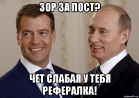 30р за пост? чет слабая у тебя рефералка!