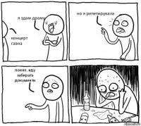 я здам драму концерт гавна но я репетирувала понял. иду забирать документи