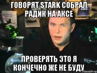 говорят stark собрал радик на аксе проверять это я кончечно же не буду