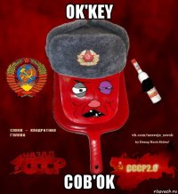 ok'key сов'ok