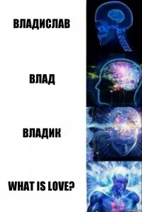 Владислав Влад Владик What is love?