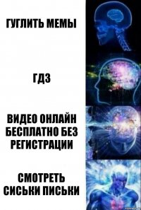 гуглить мемы гдз видео онлайн бесплатно без регистрации смотреть сиськи письки