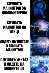 Слушать Макинтош за компьютером Слушать Макинтош на улице Сидеть на унитазе и слушать Макинтош Слушать унитаз и сидеть на Макинтоше