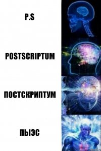 P.s Postscriptum Постскриптум Пыэс