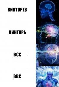 Винторез Винтарь ВСС ВВС