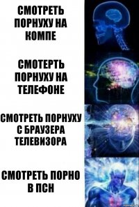 Смотреть порнуху на компе Смотерть порнуху на телефоне смотреть порнуху с браузера телевизора смотреть порно в псн