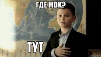 где mdk? 