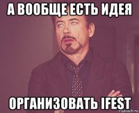 а вообще есть идея организовать ifest