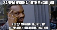 зачем нужна оптимизация когда можно забить на нормальный антиалиасинг