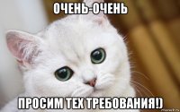 очень-очень просим тех требования!)