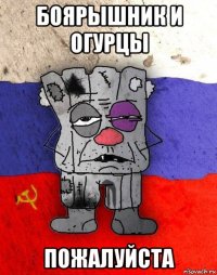 боярышник и огурцы пожалуйста