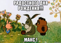 радостного дня рождения!!! макс !