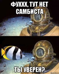 фуххх, тут нет самбиста ты уверен?