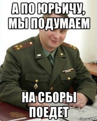 а по юрьичу, мы подумаем на сборы поедет