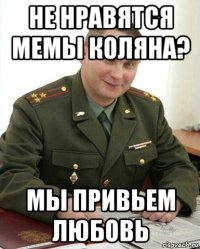 не нравятся мемы коляна? мы привьем любовь