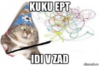 kuku ept idi v zad