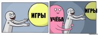 ИГРЫ УЧЁБА ИГРЫ