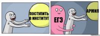 Поступить в институт ЕГЭ Армия