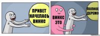 Привет Начелась Винкс Винкс Это Полное деремо