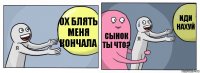 Ох блять меня кончала Сынок ты что? Иди нахуй