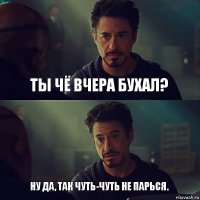 Ты чё вчера бухал? Ну да, так чуть-чуть не парься.