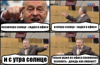 позавчера солнце - сидел в офисе и вчера солнце - сидел в офисе и с утра солнце только ушел из офиса покемонов половить - дождь как ливанет!