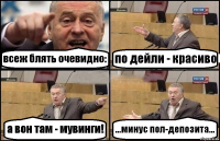 всеж блять очевидно: по дейли - красиво а вон там - мувинги! ...минус пол-депозита...