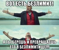 вот есть безлимит! а ты берешь и превращаешь его в безлимитище!!!