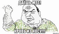 даёшь мтз! кровь из носу!!!