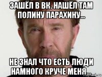 зашёл в вк. нашёл там полину парахину... не знал что есть люди намного круче меня...