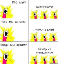 team endeavor фиксить баги! между их написанием