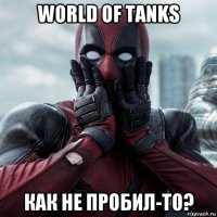 world of tanks как не пробил-то?