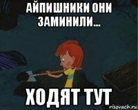 айпишники они заминили... ходят тут