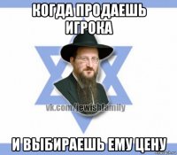 когда продаешь игрока и выбираешь ему цену