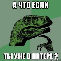 а что если ты уже в питере ?