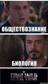 Обществознание Биология